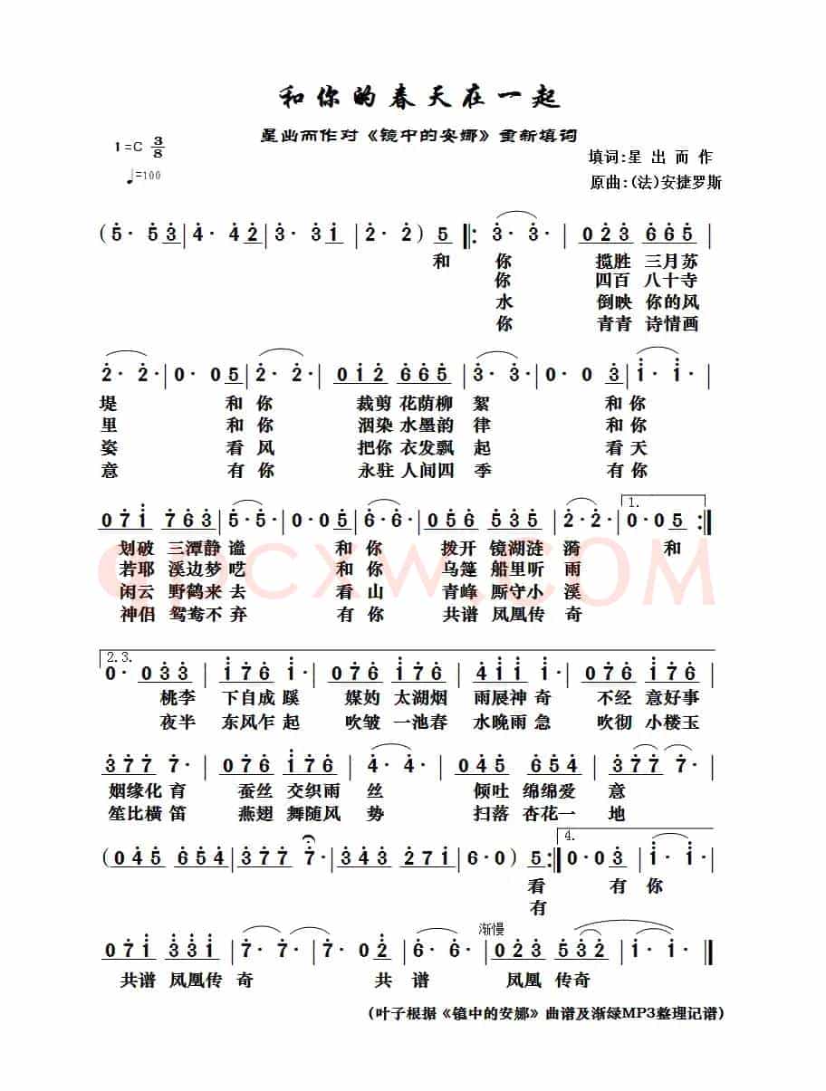 和你的春天在一起