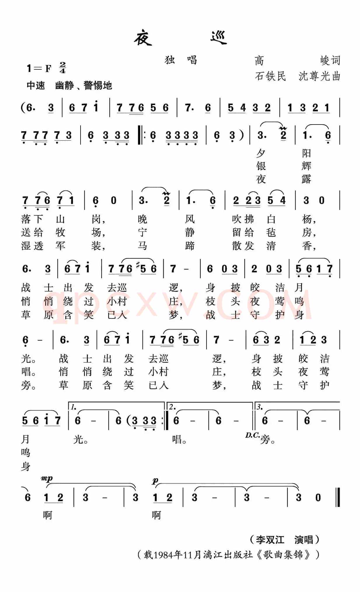 夜巡（高峻词 石铁民 沈尊光曲）