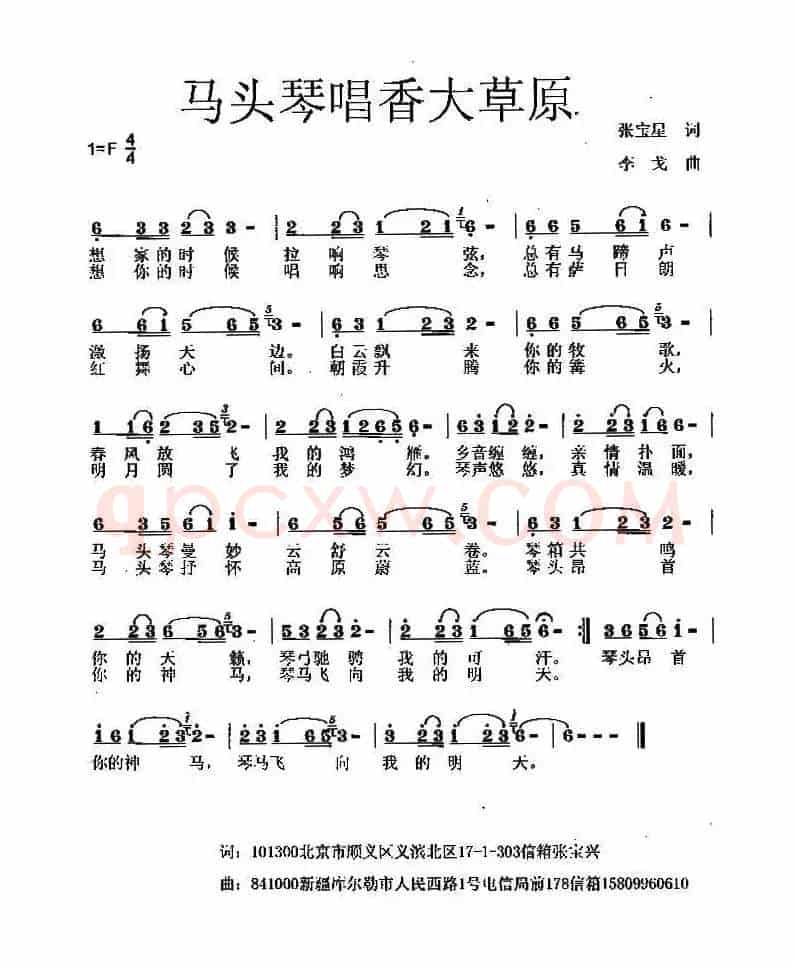 马头琴唱香大草原（张宝星词 李戈曲）