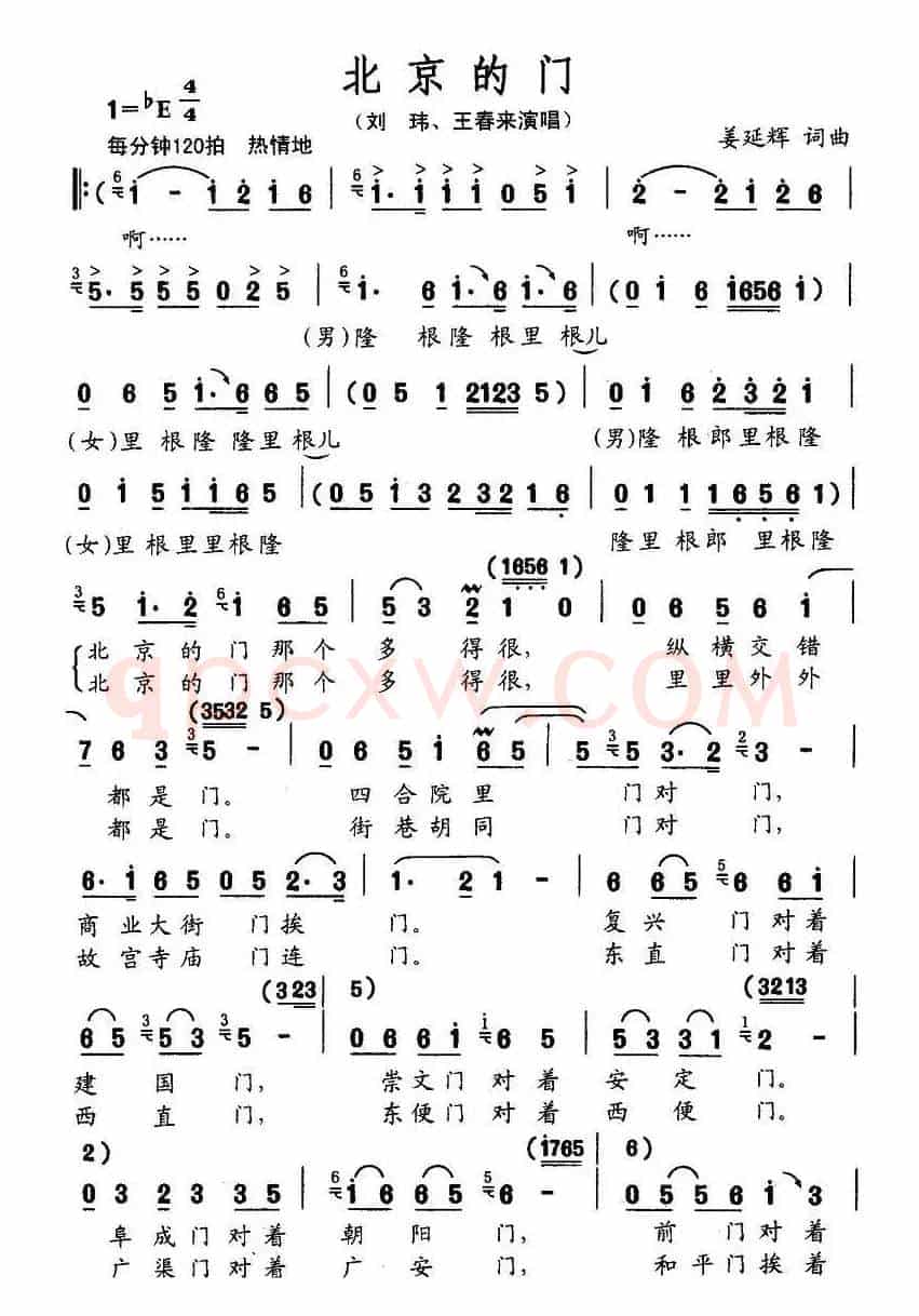 北京的门（姜延辉词 姜延辉曲）