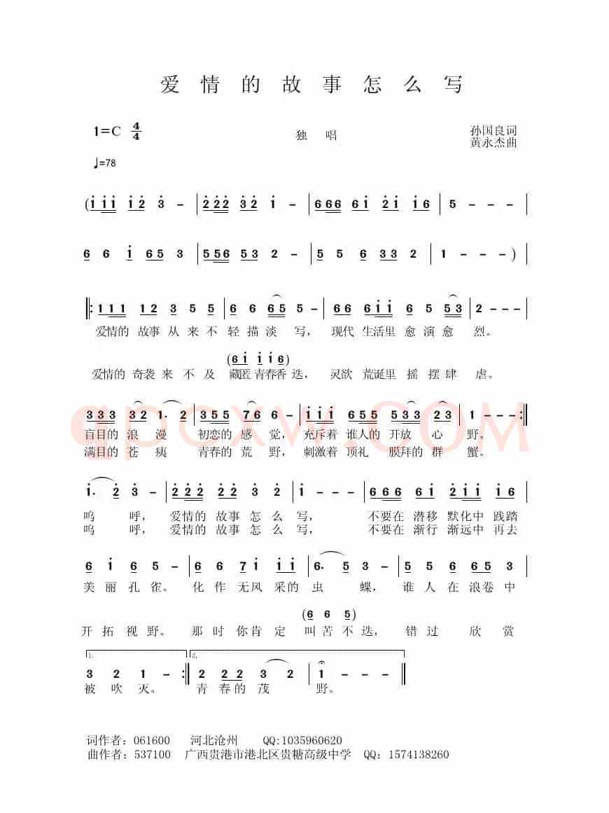 爱情的故事怎么写