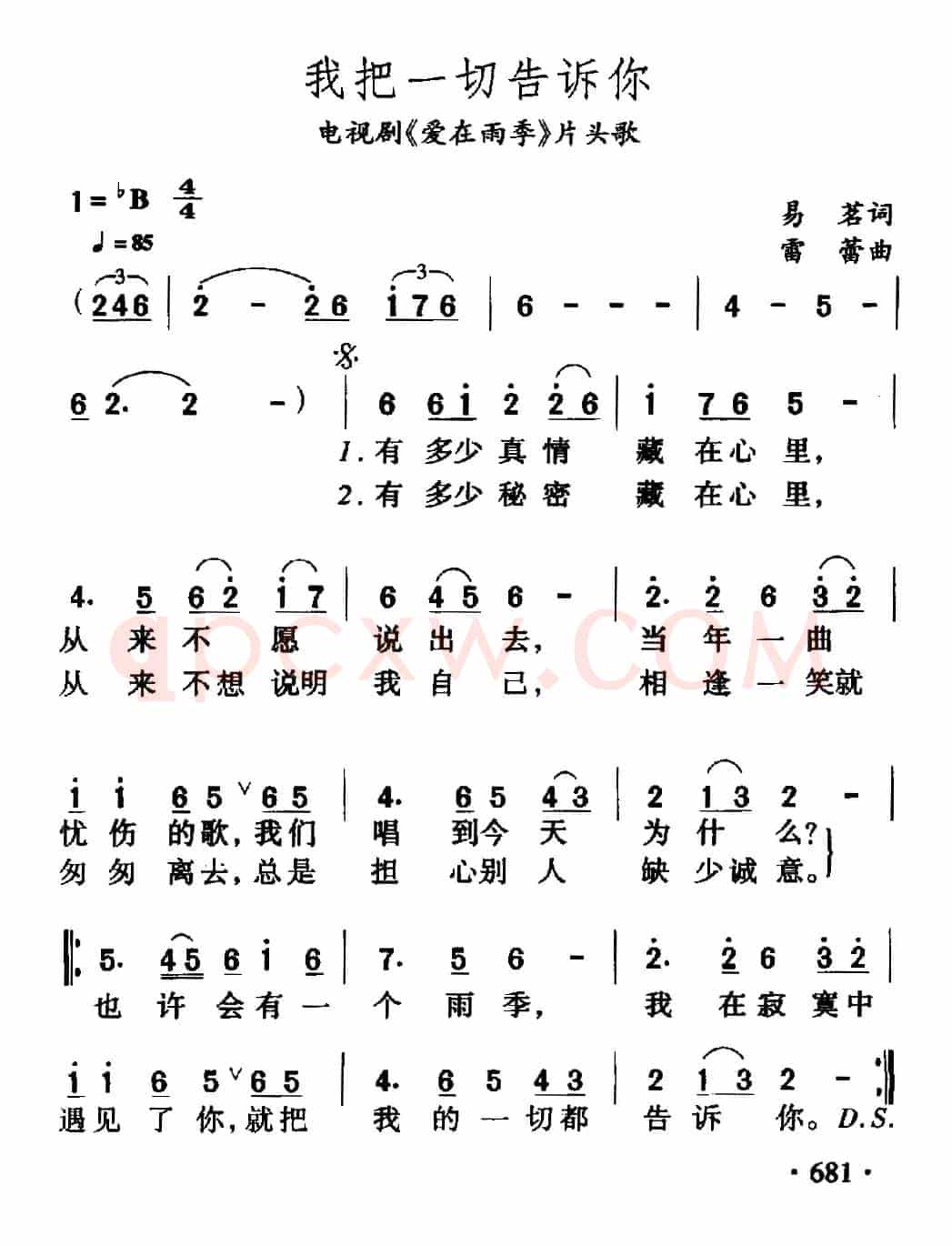 我把一切告诉你(电视剧《爱在雨季》片头曲)