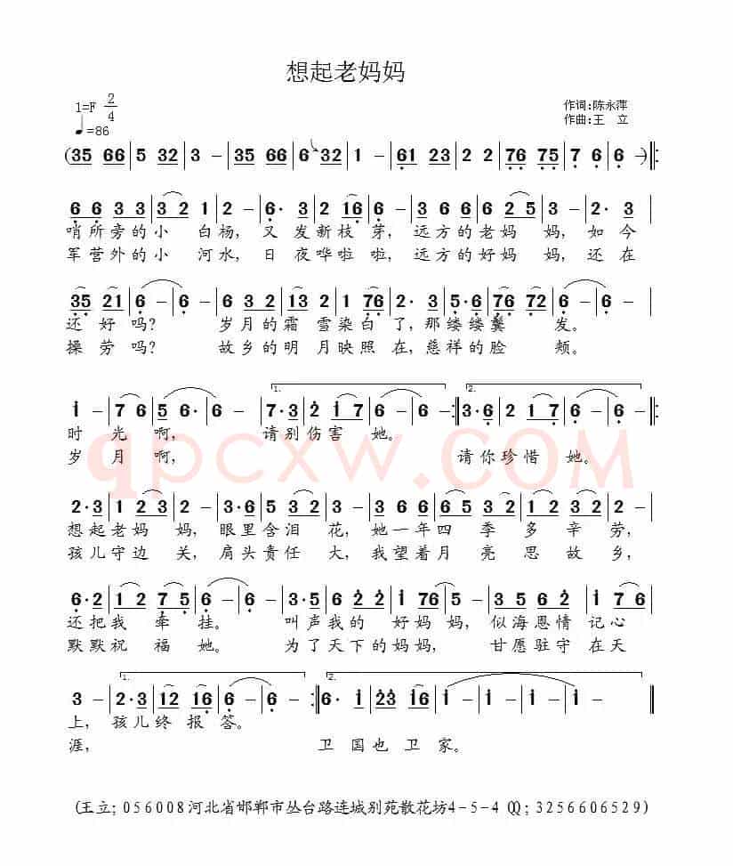 想起老妈妈（陈永萍词 王立曲）