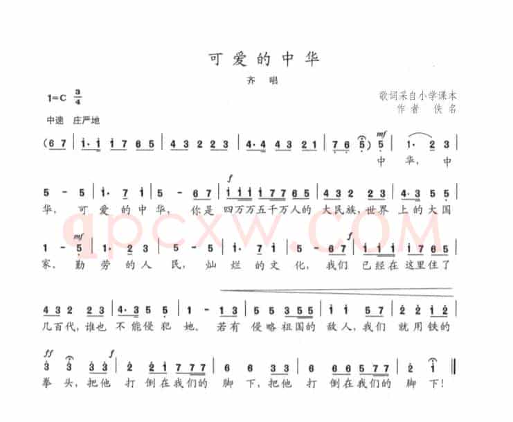 可爱的中华