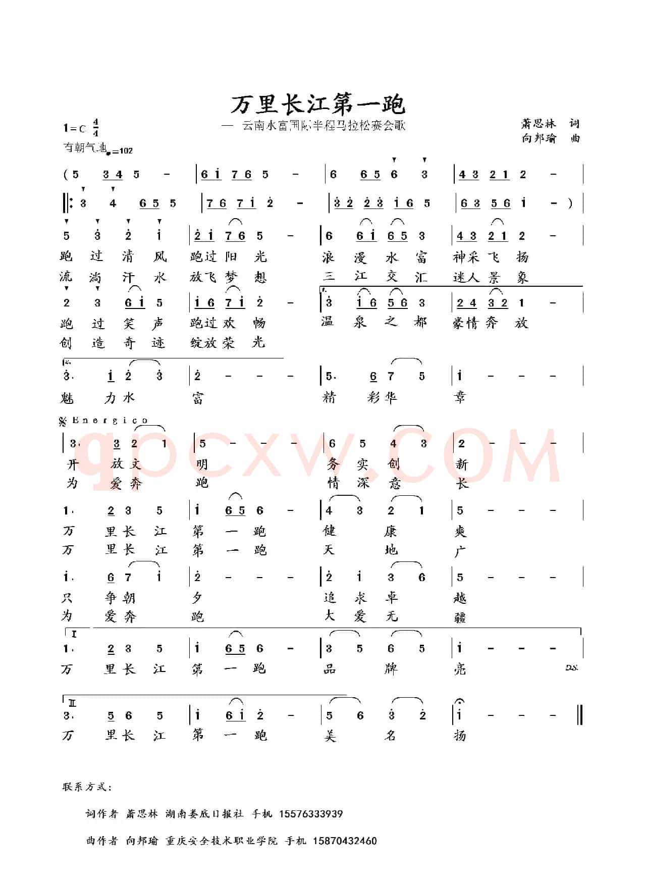 万里长江第一跑(萧思林词 向邦瑜曲)