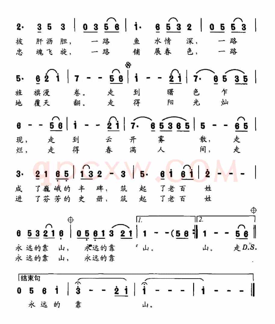 靠山（许冬子词 时一林曲）