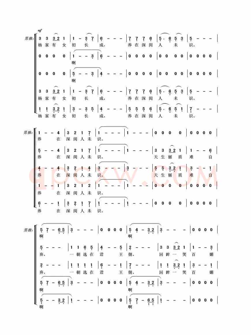 长恨歌（混声合唱）