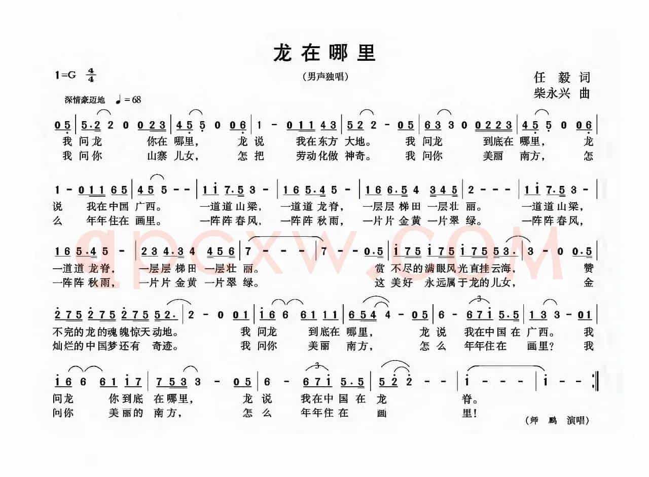 龙在哪里