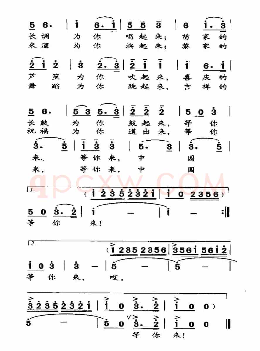 中国等你来（邓永祥词 胡绍正曲）