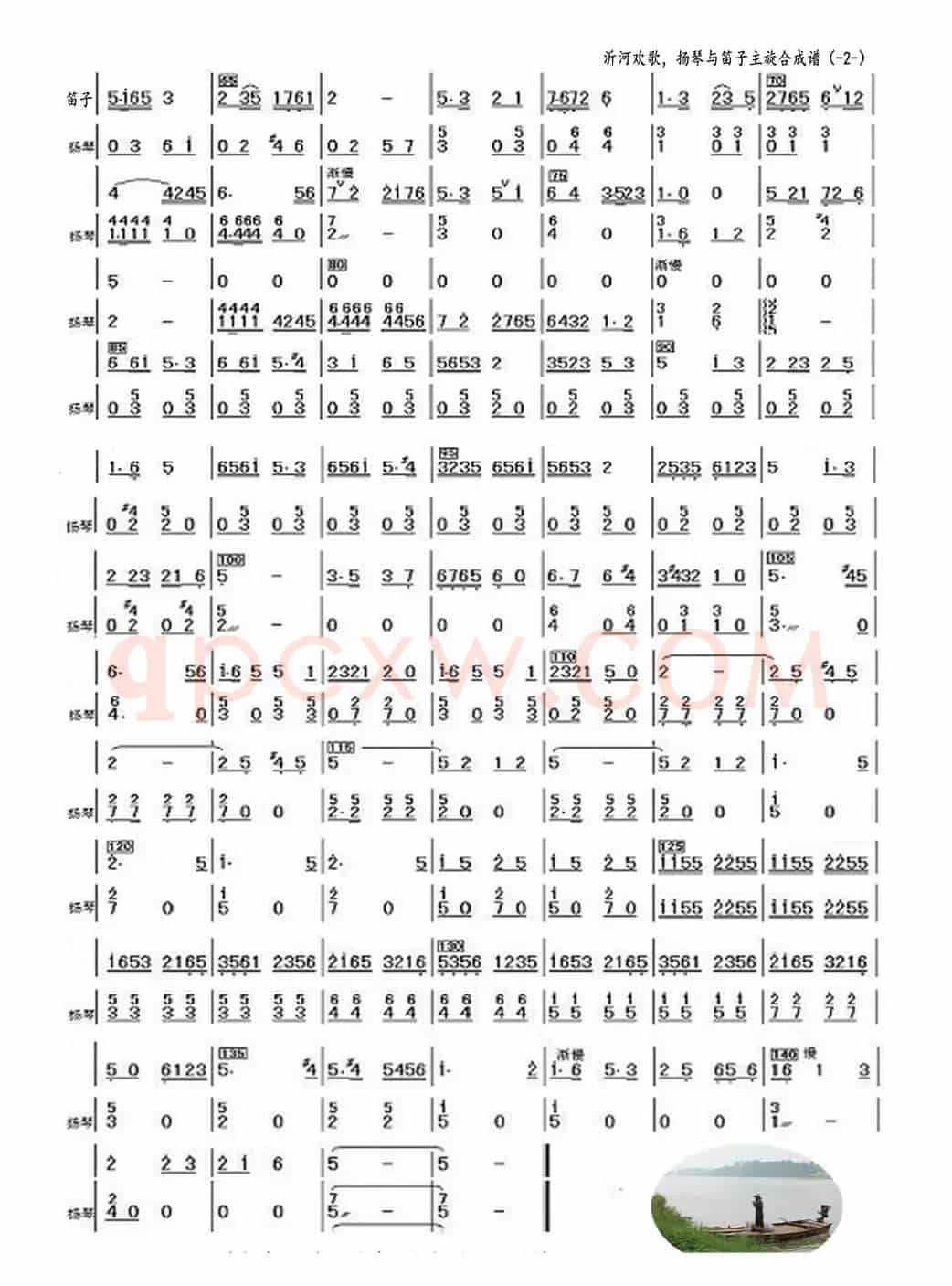 沂河欢歌（扬琴与笛子主旋合成谱）