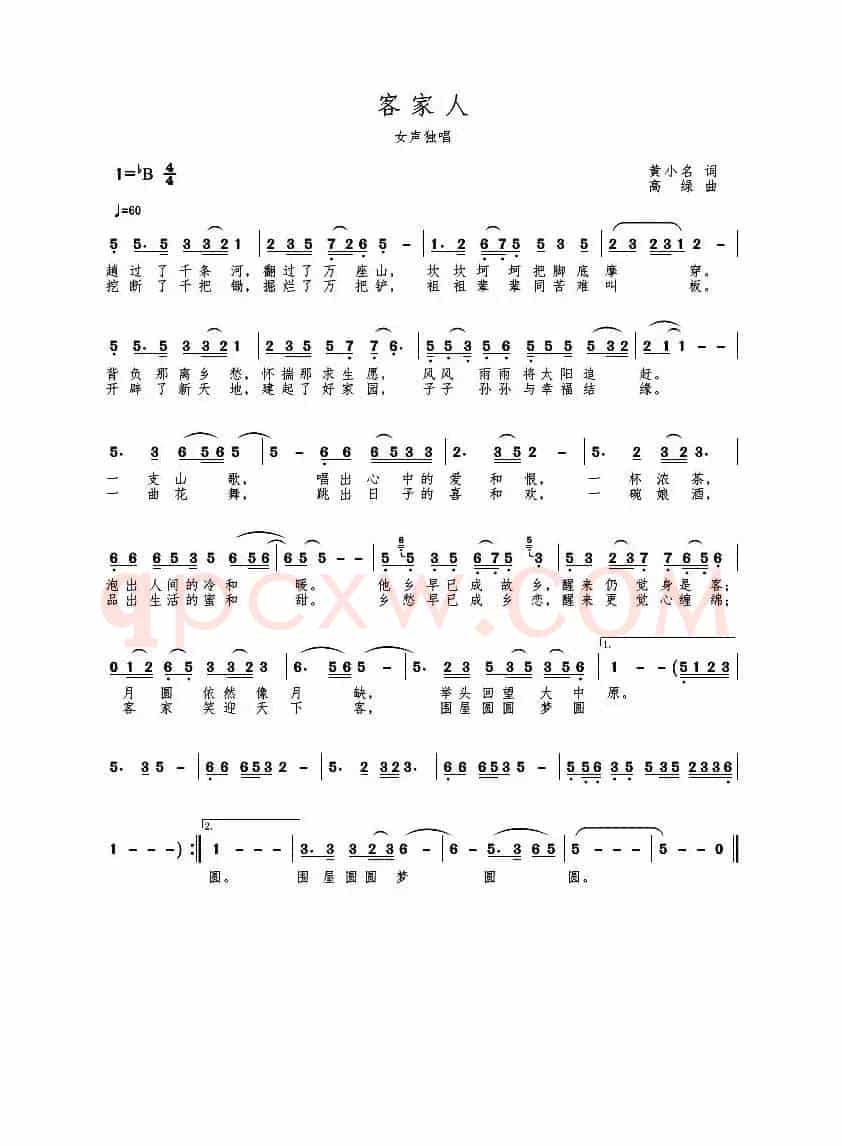 客家人（黄小名词 高绿曲）