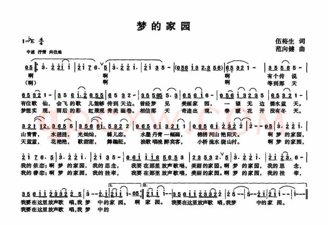 梦的家园(伍裕生词 范向健曲)
