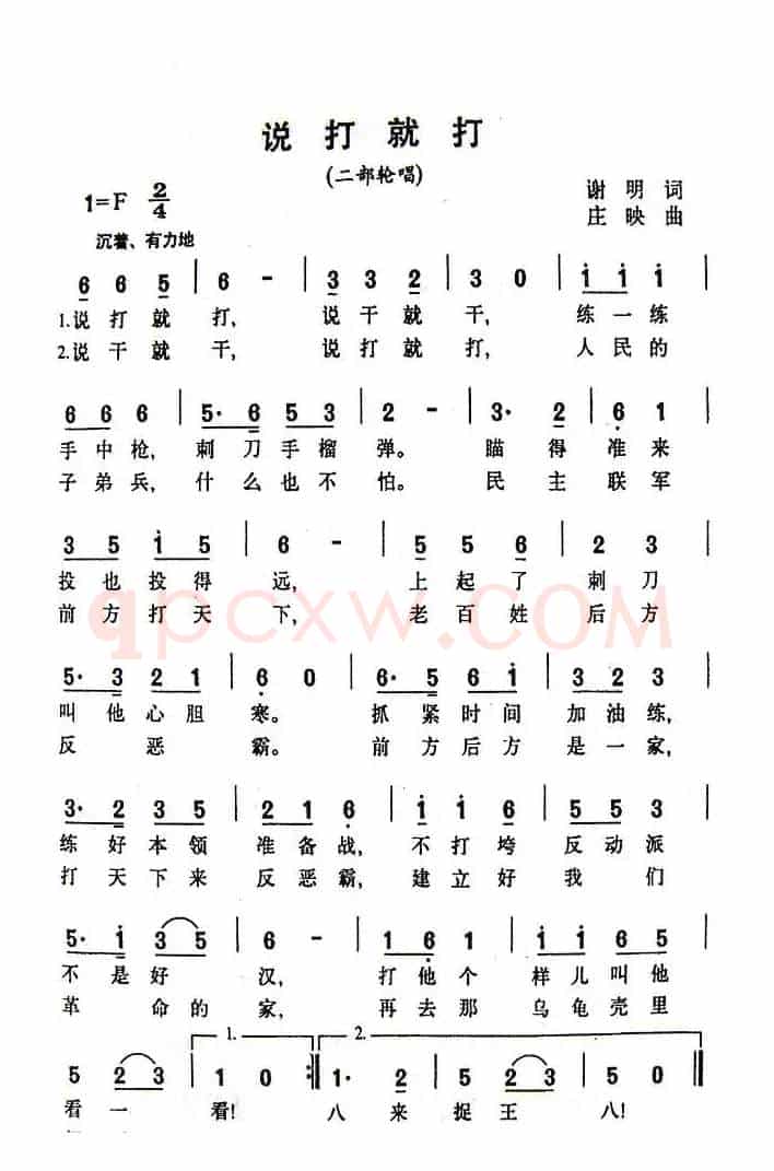 说打就打