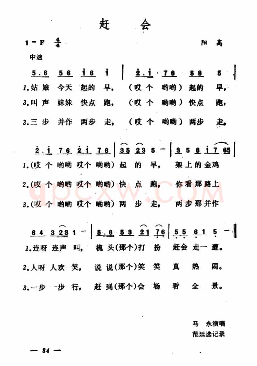 赶会