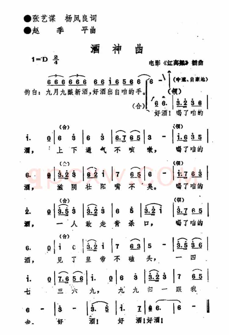 酒神曲(电影《红高粱》插曲)