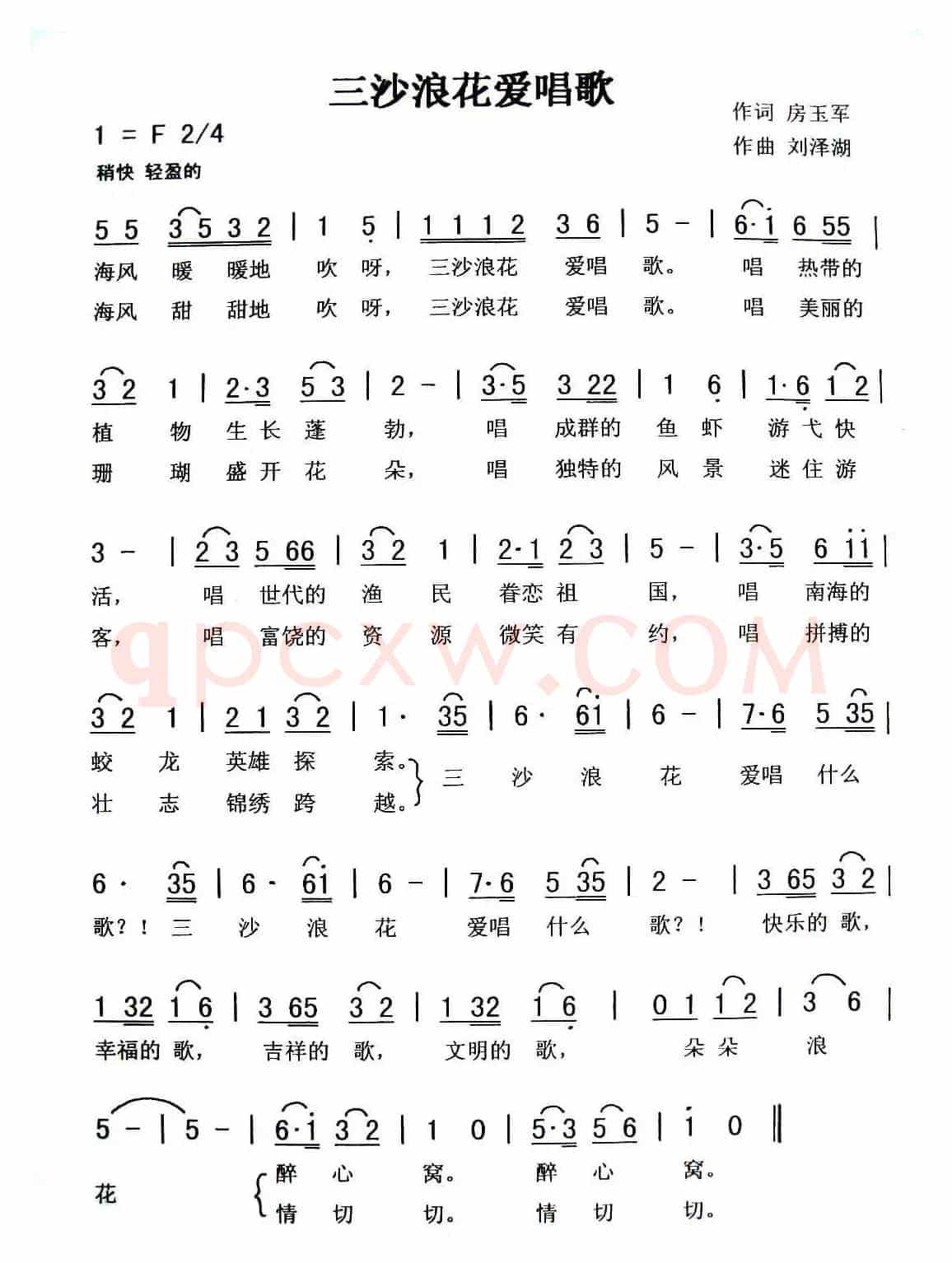 三沙浪花爱唱歌