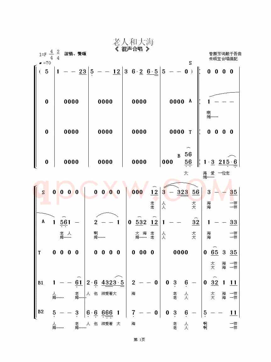 老人和大海（混声合唱）