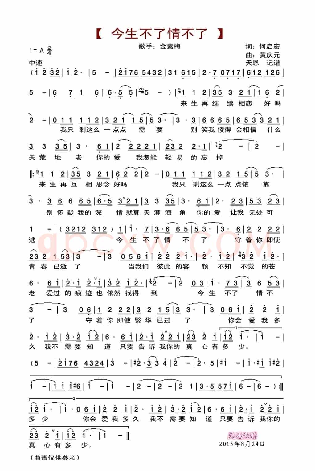 今生不了情不了