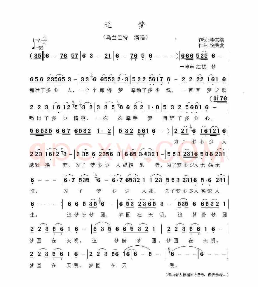追梦（李文浩 词 饶荣发曲）
