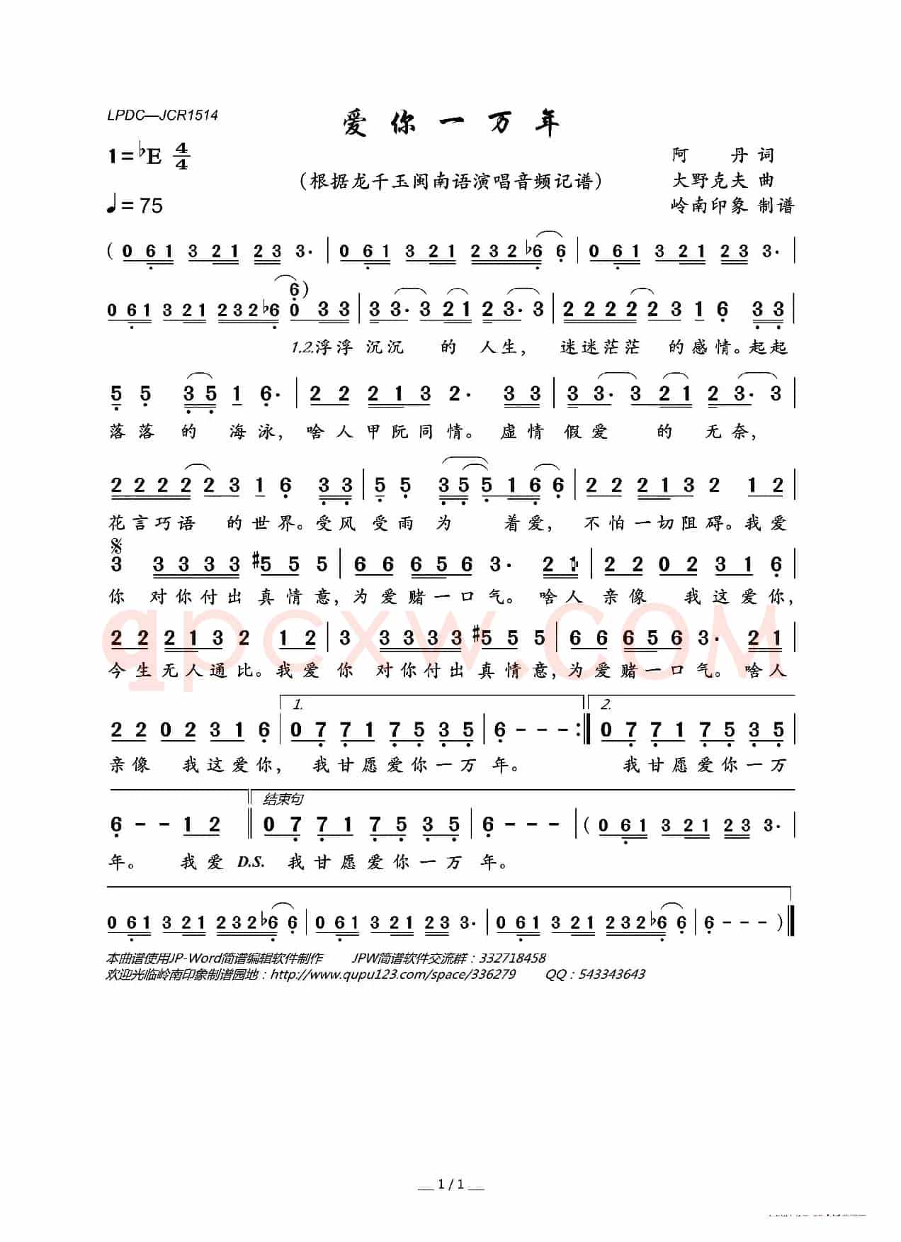 爱你一万年