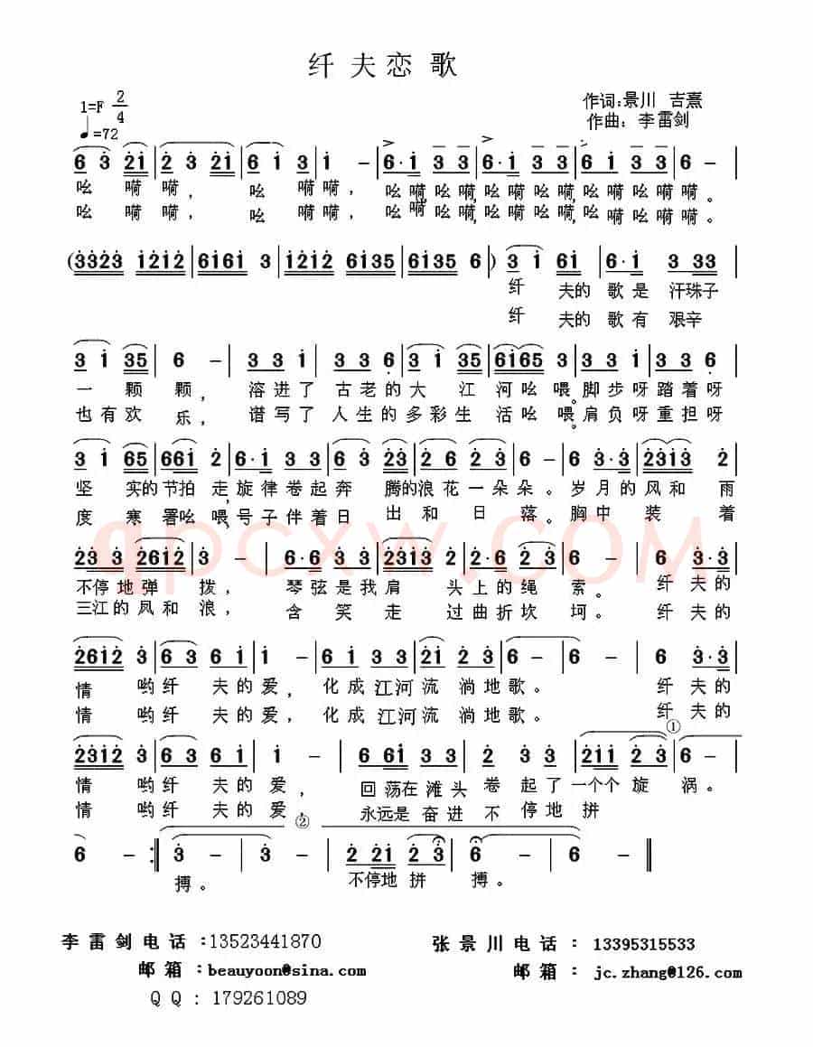 纤夫恋歌