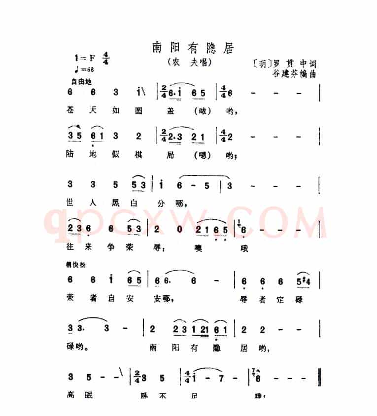 南阳有隐居（电视剧《三国演义》插曲）