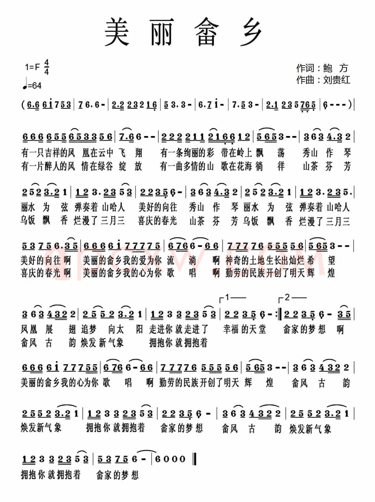美丽畲乡 