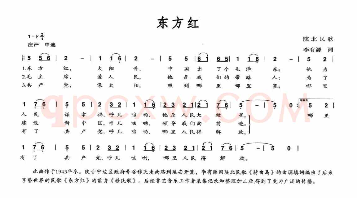 东方红
