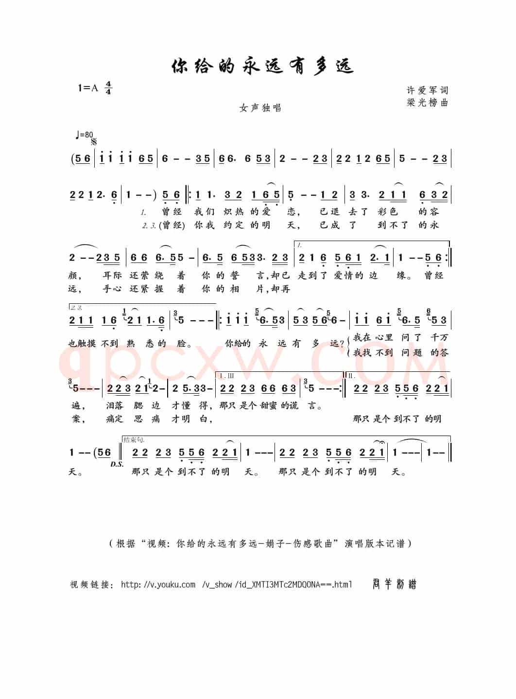 你给的永远有多远（许爱军词 梁光榜曲）