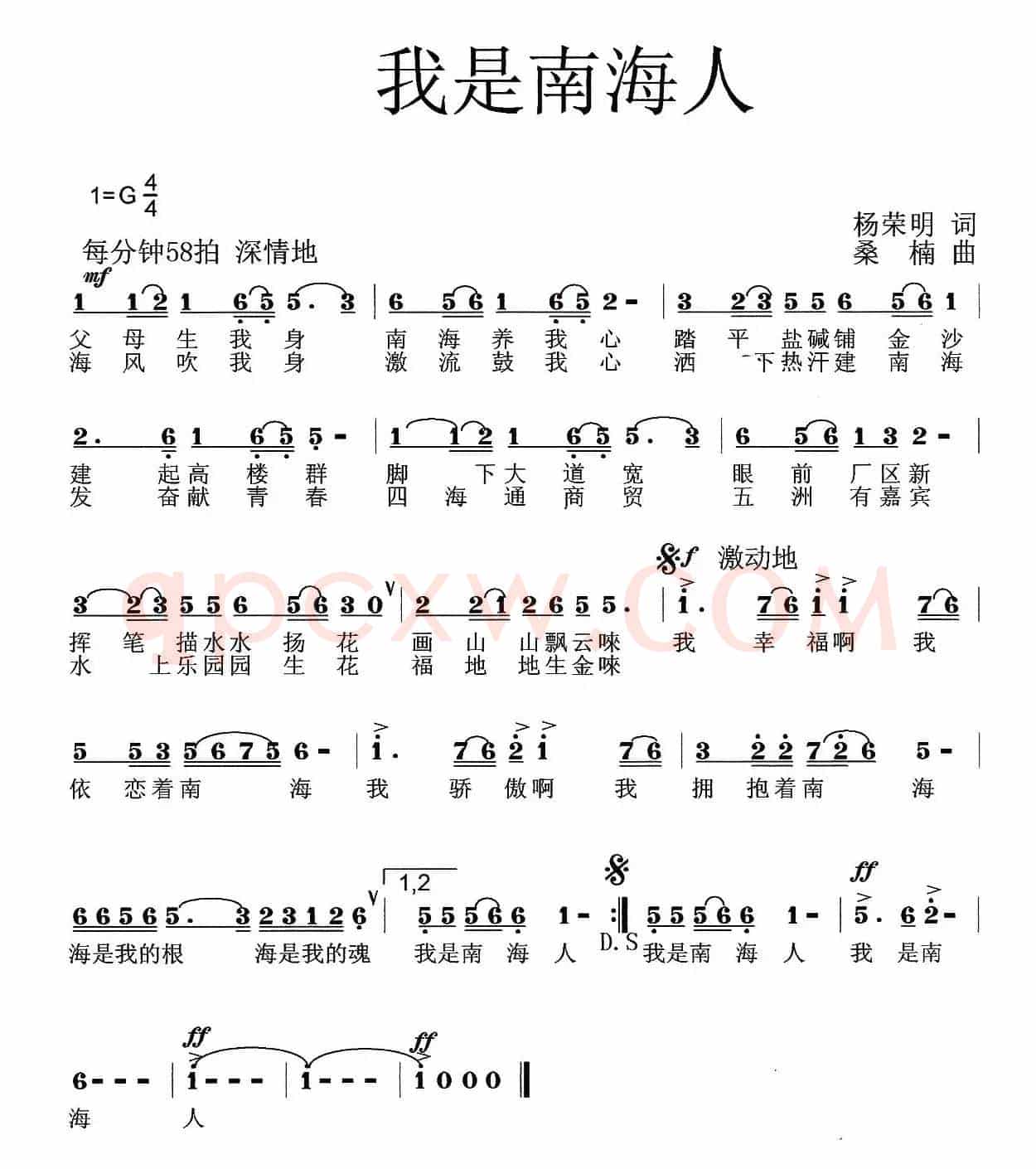 我是南海人