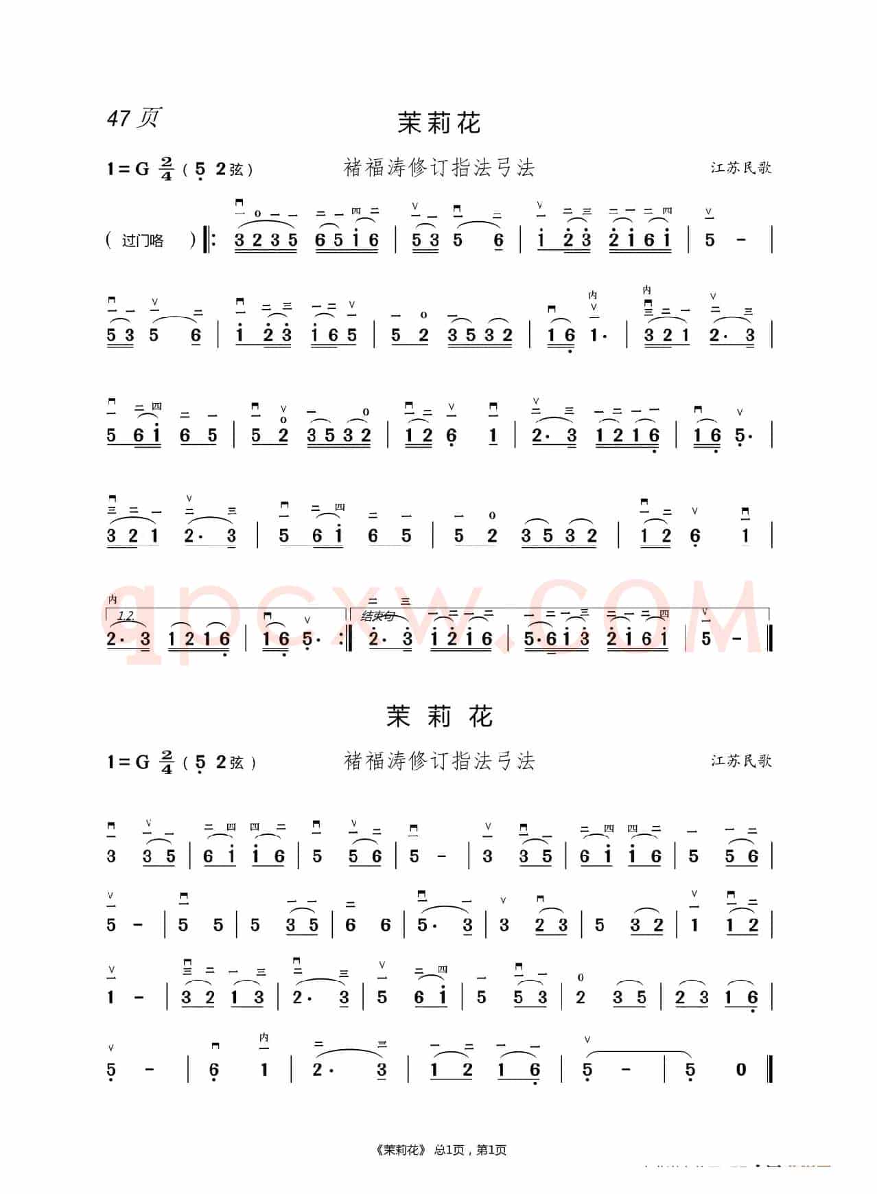 敢问路在何方  二胡谱（褚福涛）