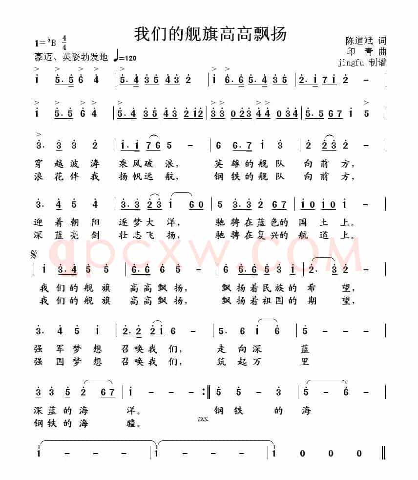 我们的舰旗高高飘扬