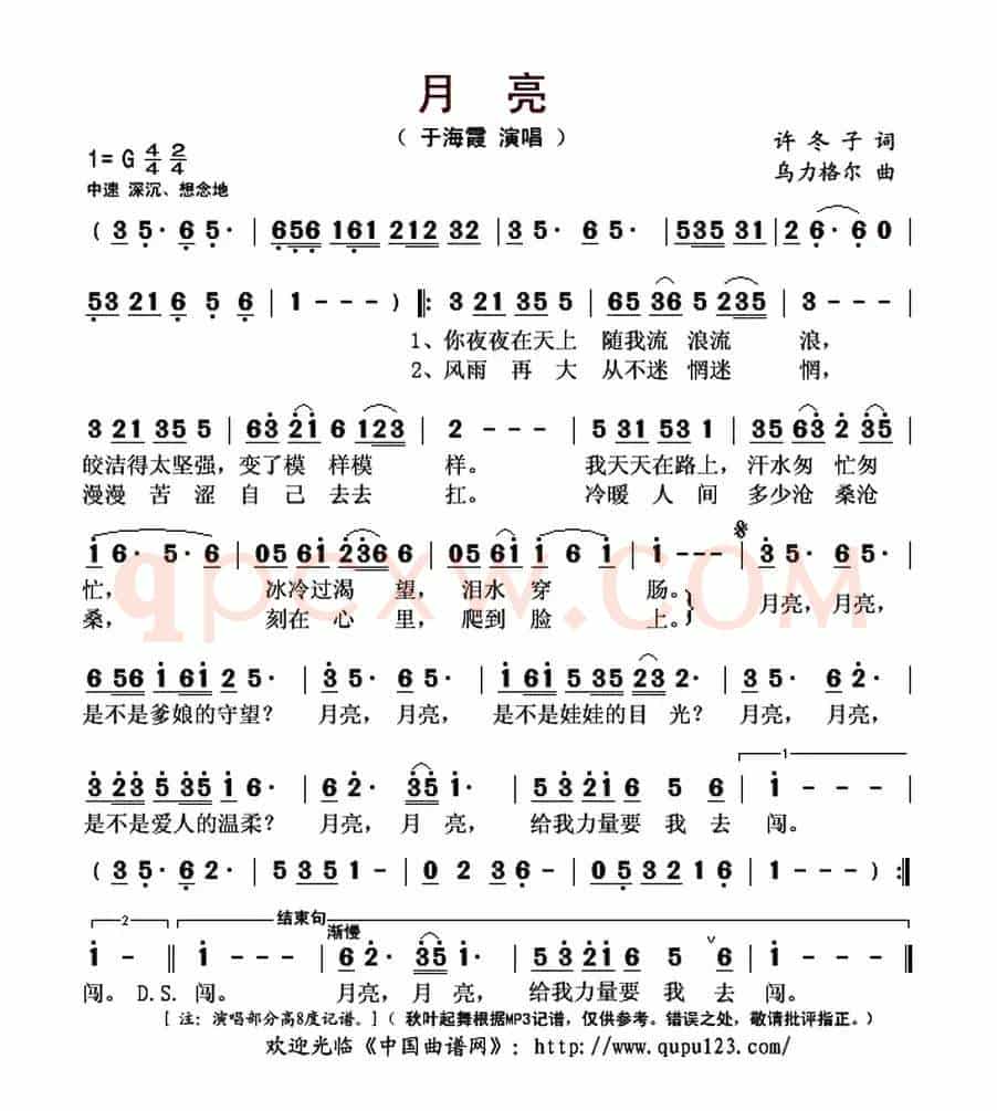 月亮(许冬子词 乌力格尔曲)
