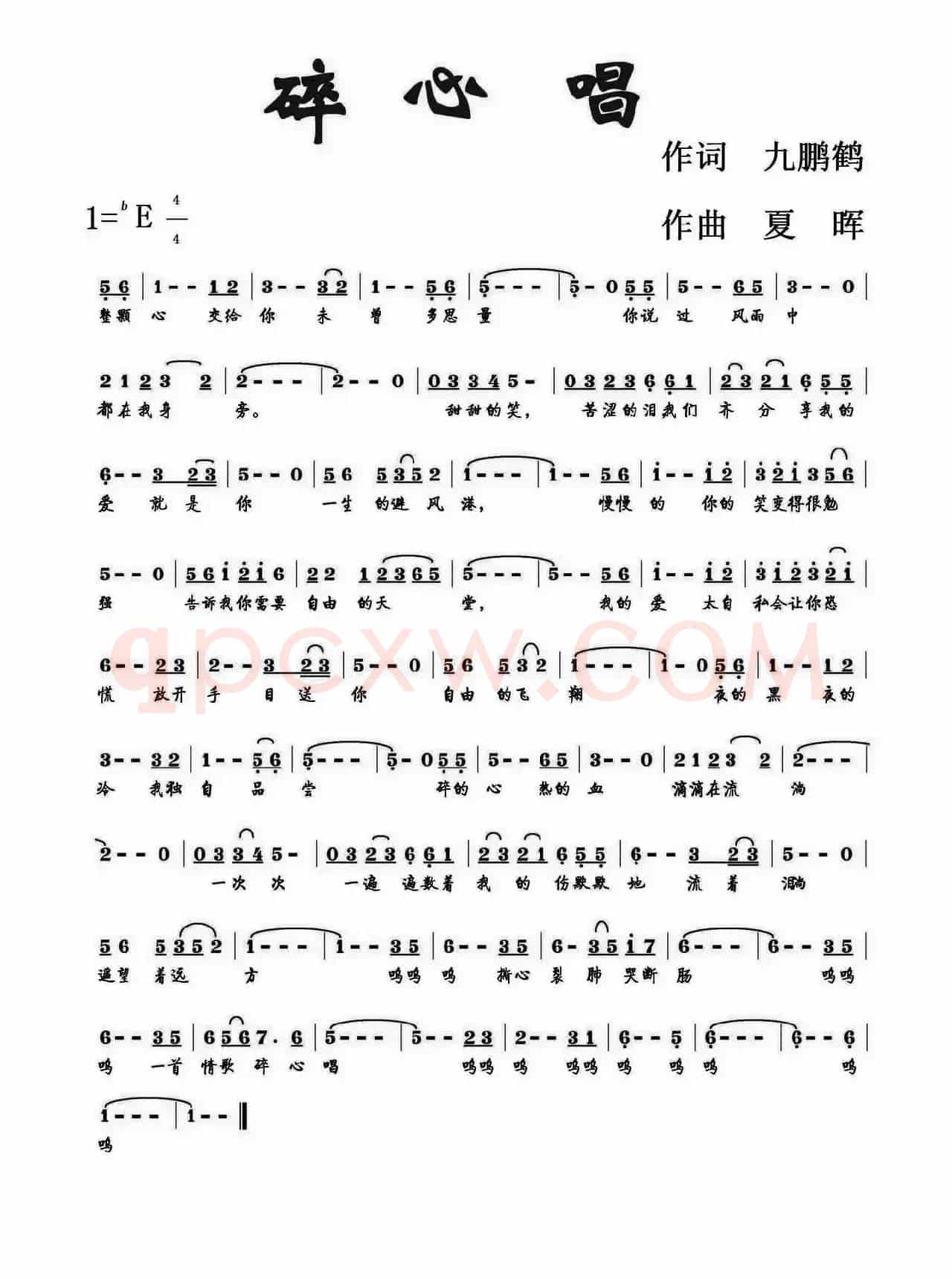 碎心唱