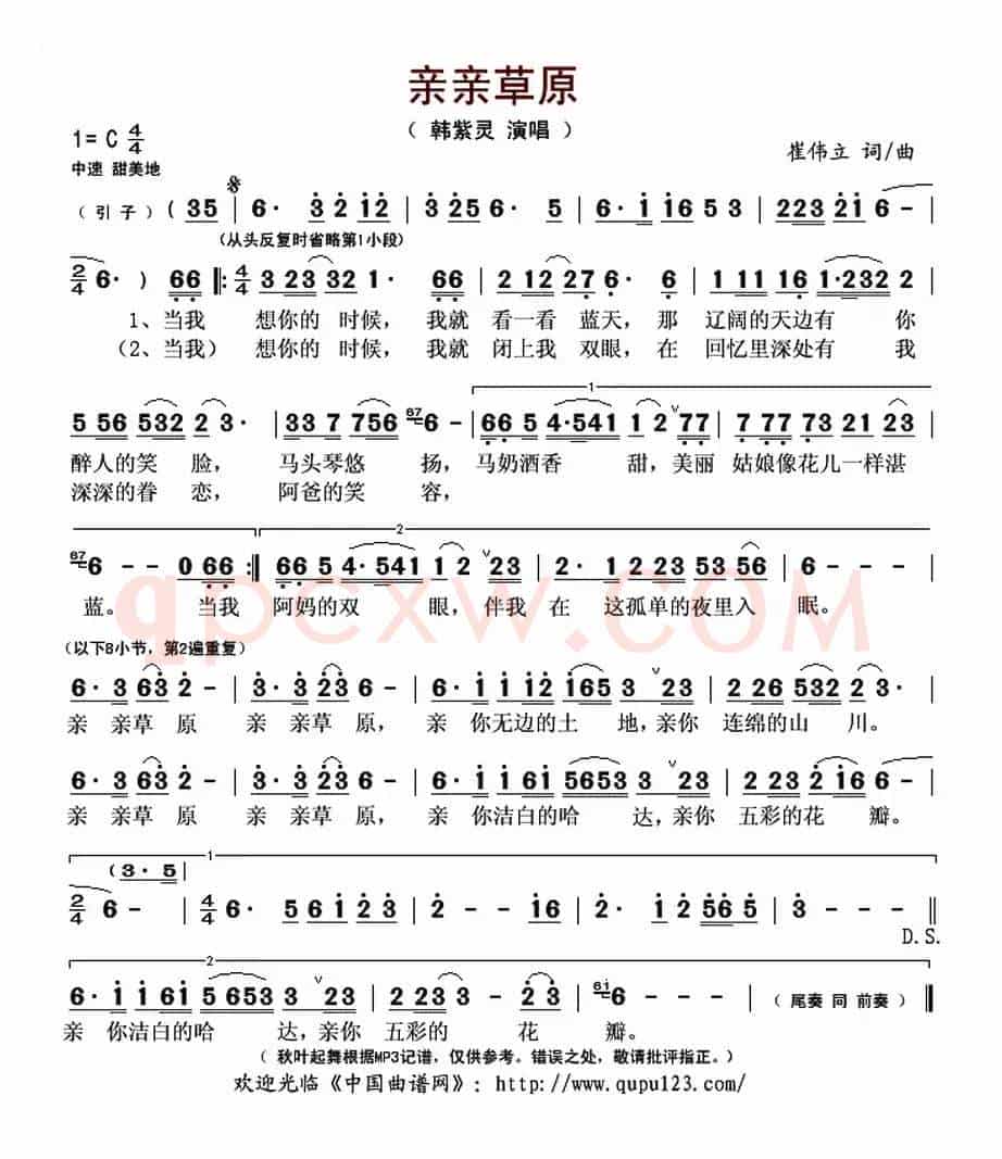 亲亲草原（崔伟立 词曲）