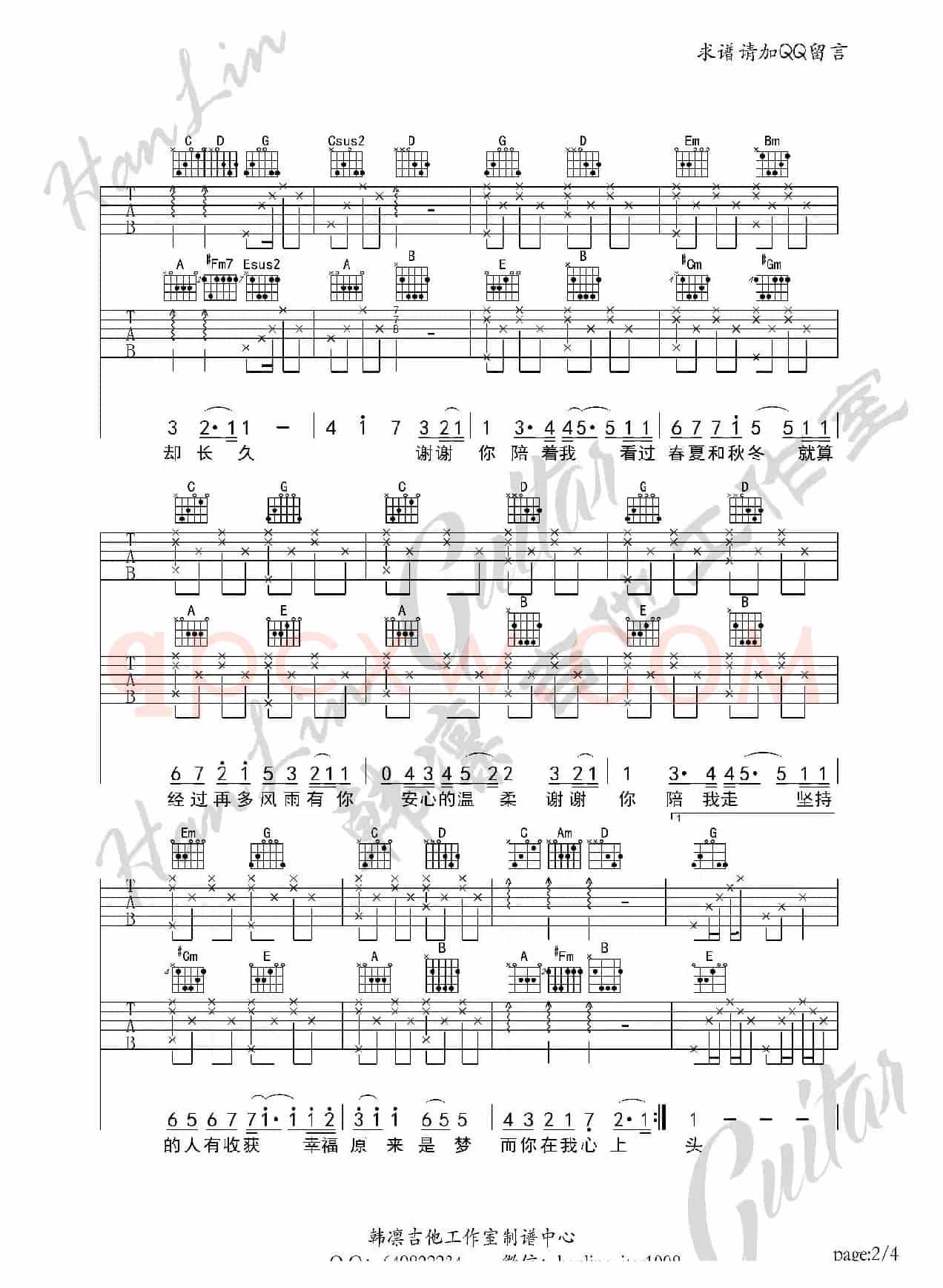 安心的温柔 杨洋 双吉他谱 韩凛吉他工作室(韩凛原版编配)