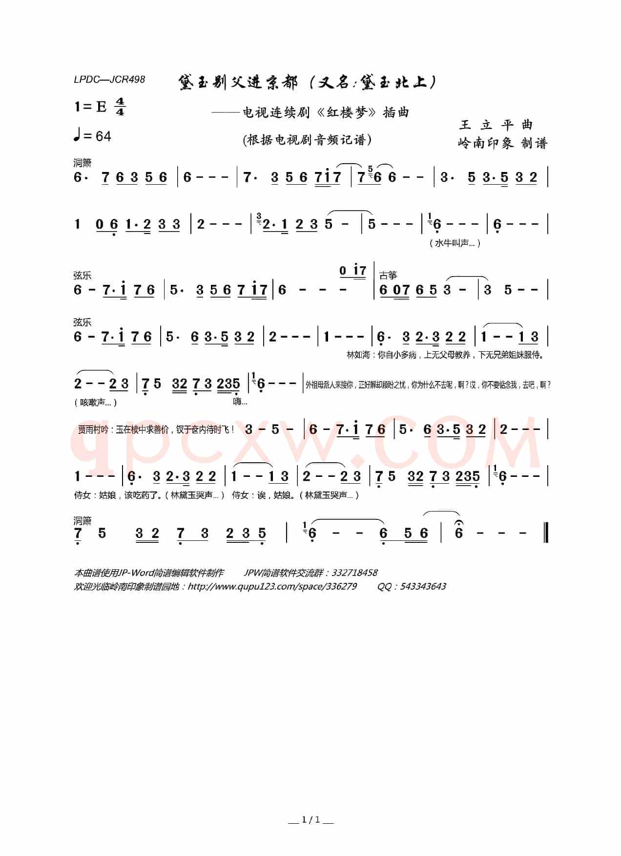 黛玉别父进京都（又名:黛玉北上）（电视连续剧《红楼梦》插曲）