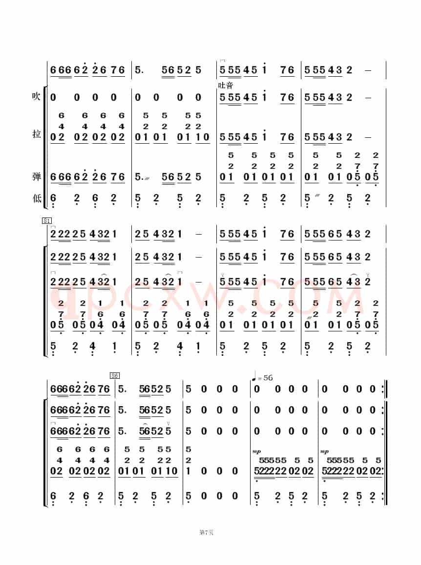 秀美南江河（民乐合奏  ）