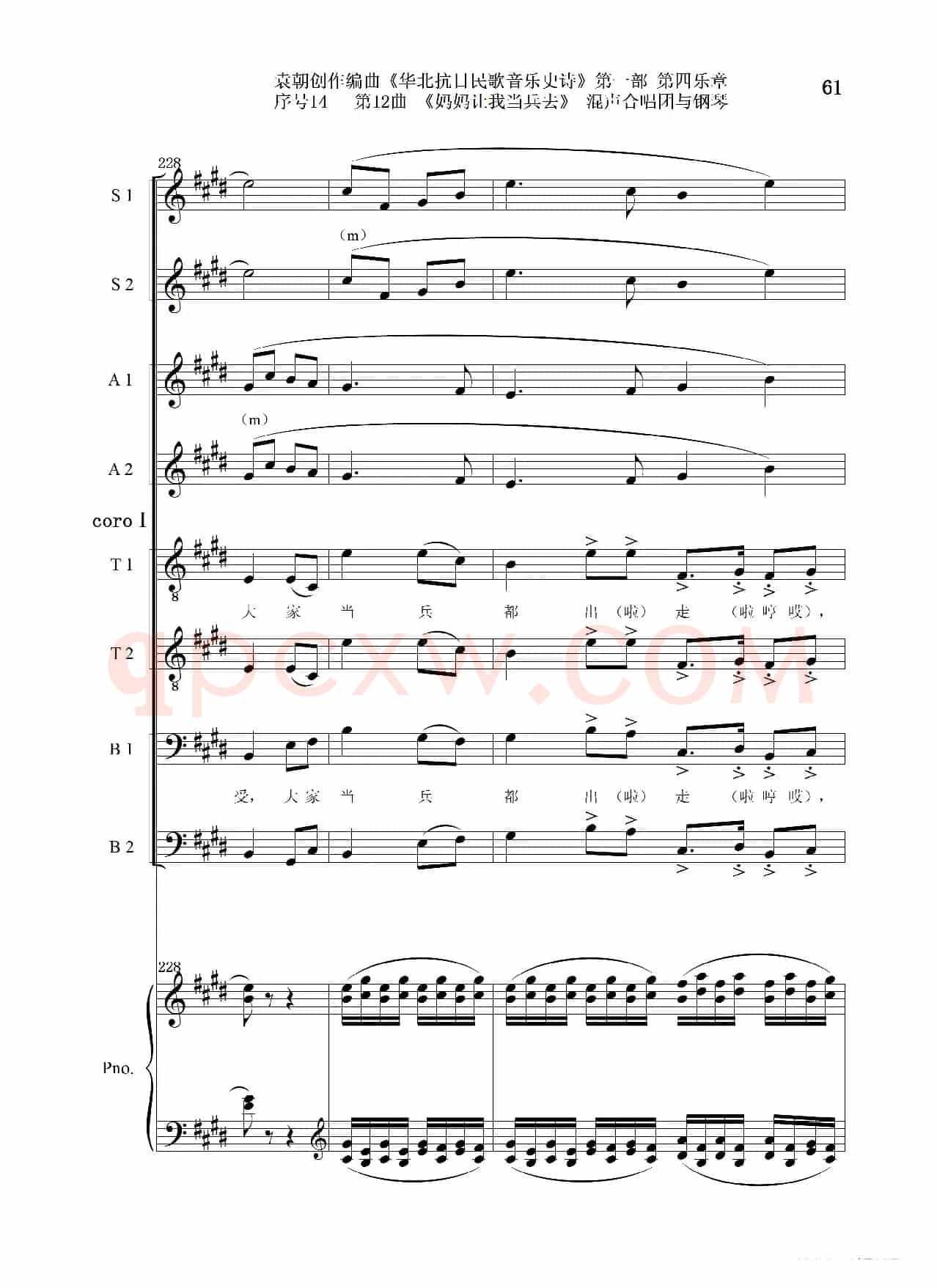 序号14第12曲《妈妈让我当兵去》Ⅰ合唱团与钢琴