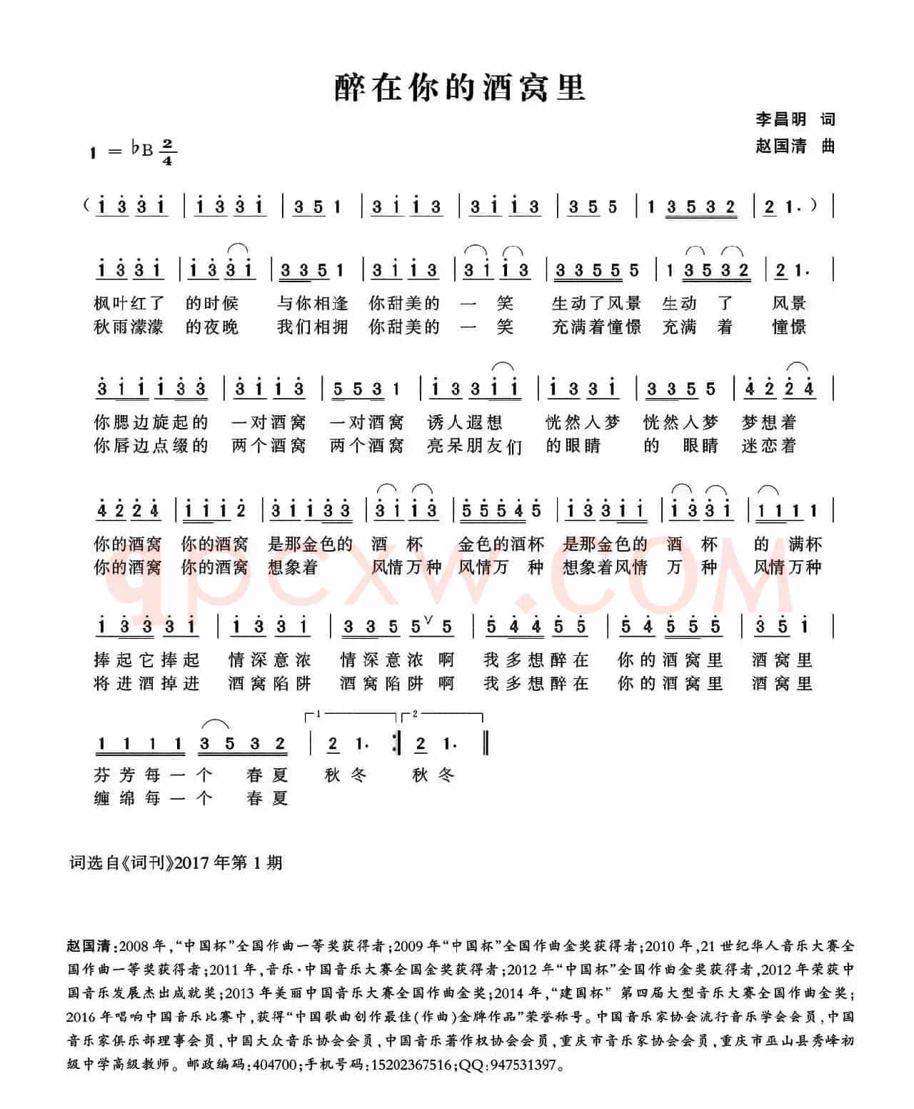 醉在你的酒窝里