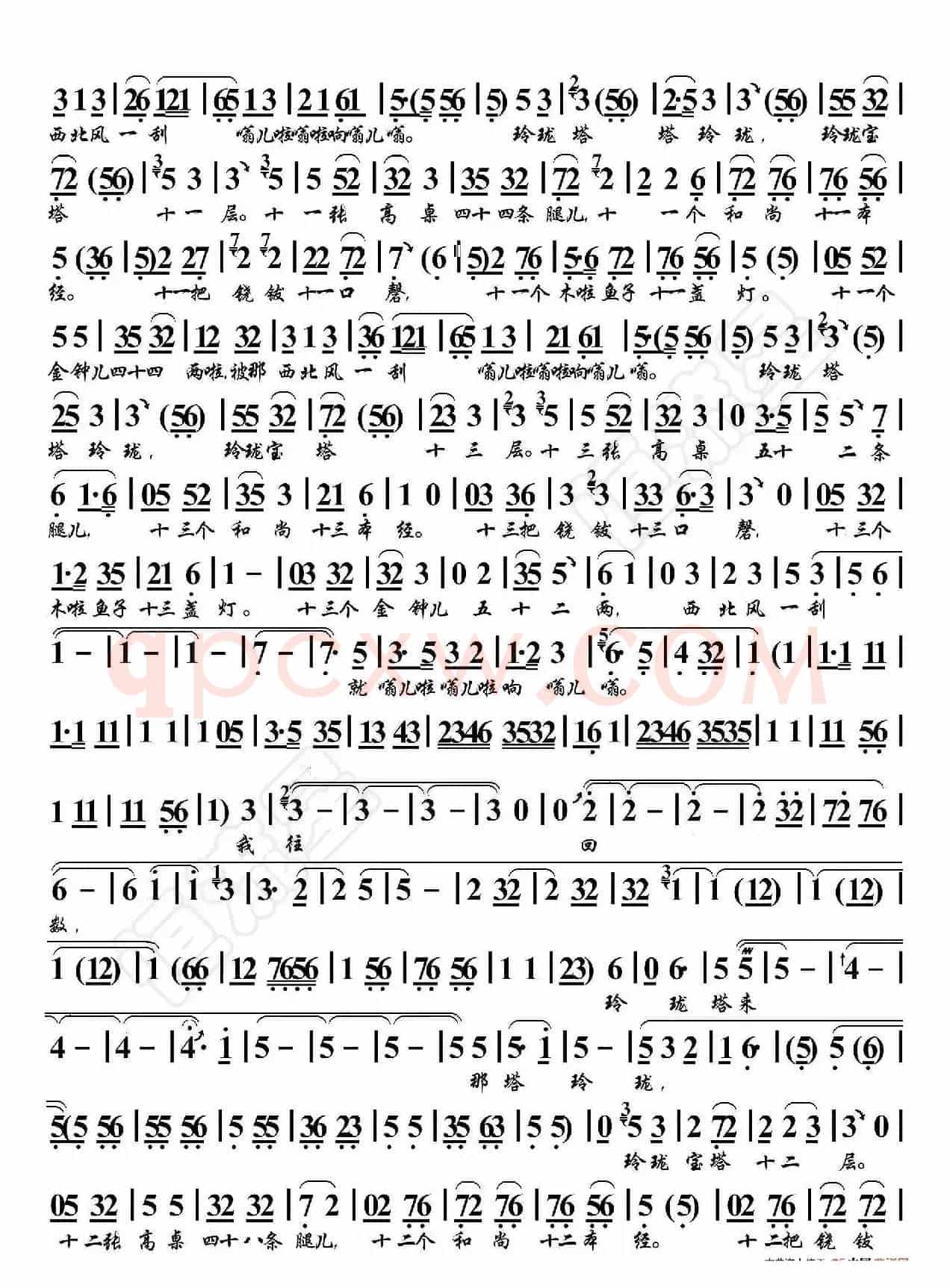 西河大鼓·玲珑塔（鼓曲演唱谱）