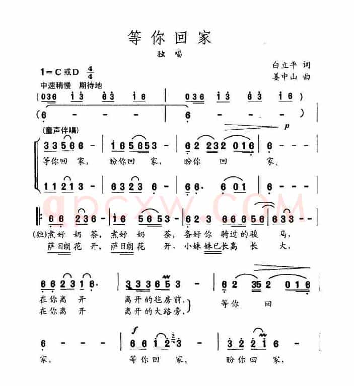 等你回家（白立平词 姜中山曲）