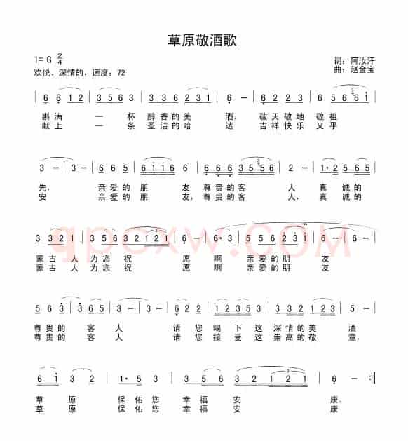 草原敬酒歌（阿汝汗词 赵金宝曲）