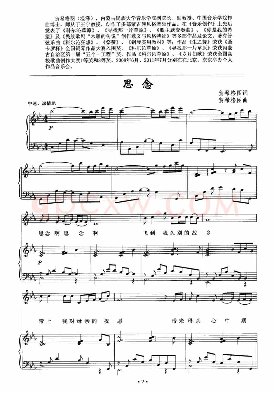 思念（贺希格图词曲、正谱）