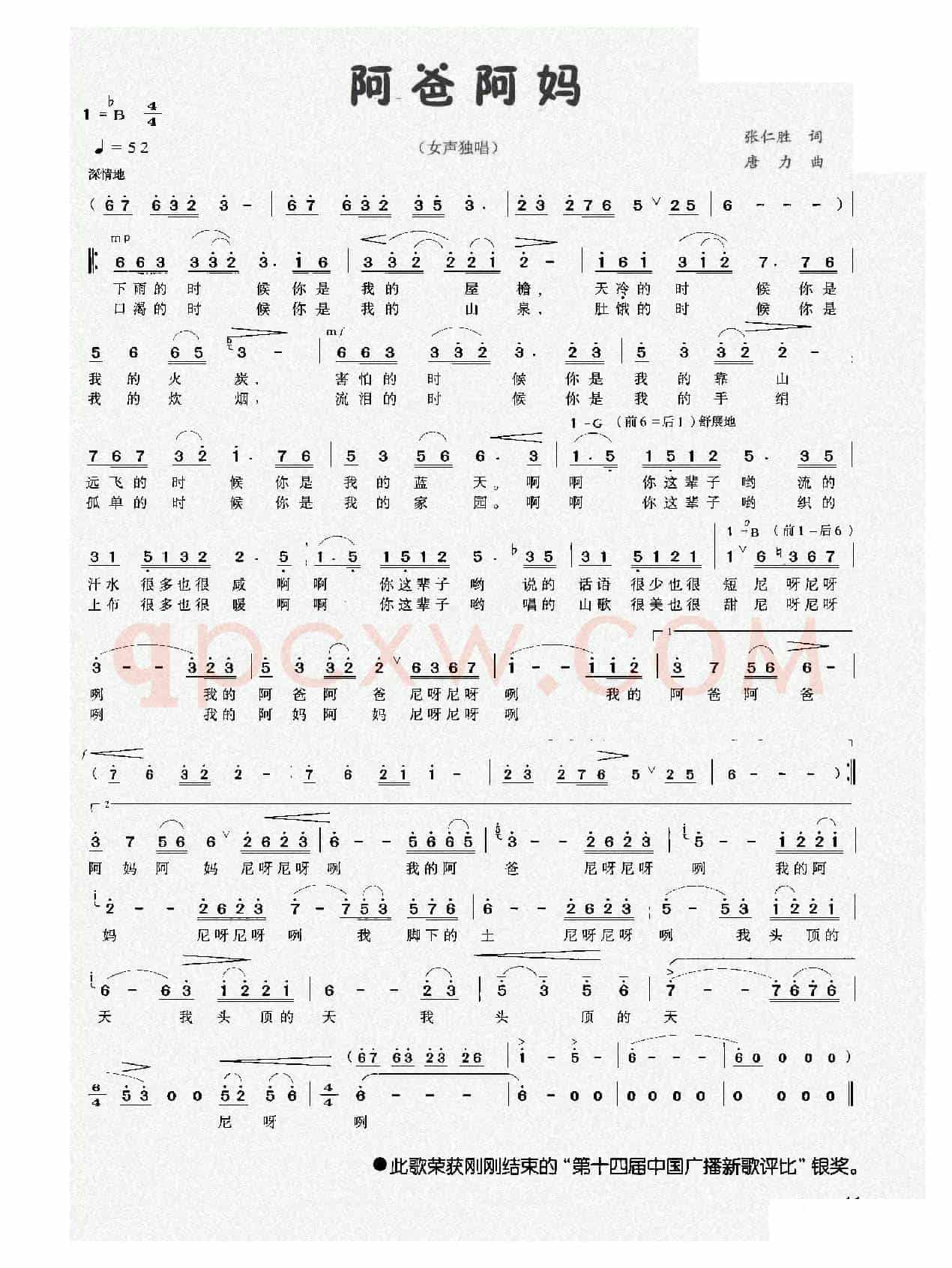 阿爸阿妈（张仁胜词 唐力曲）