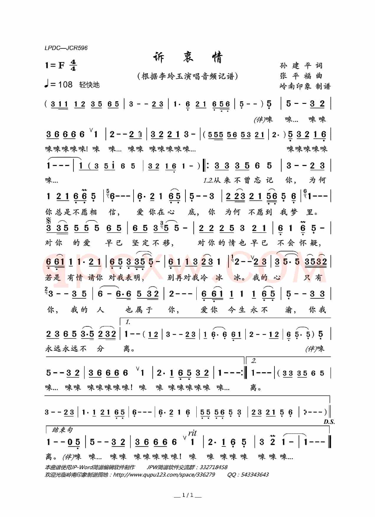 诉衷情