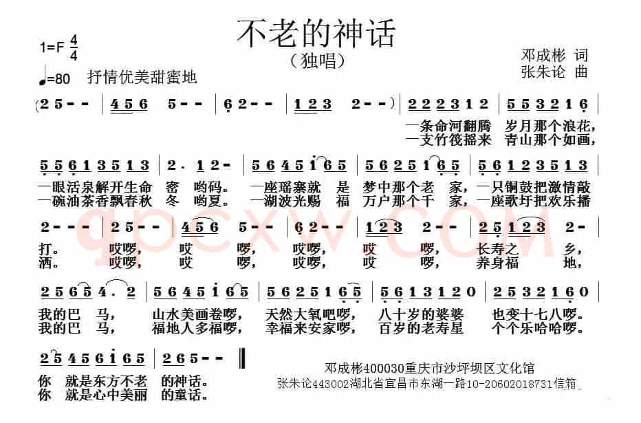 不老的神话