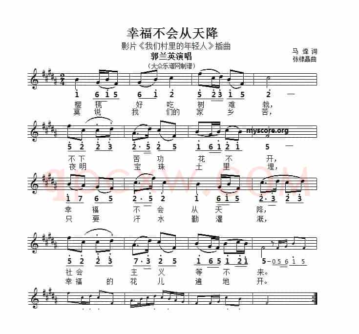 幸福不会从天降（线简谱对照版）