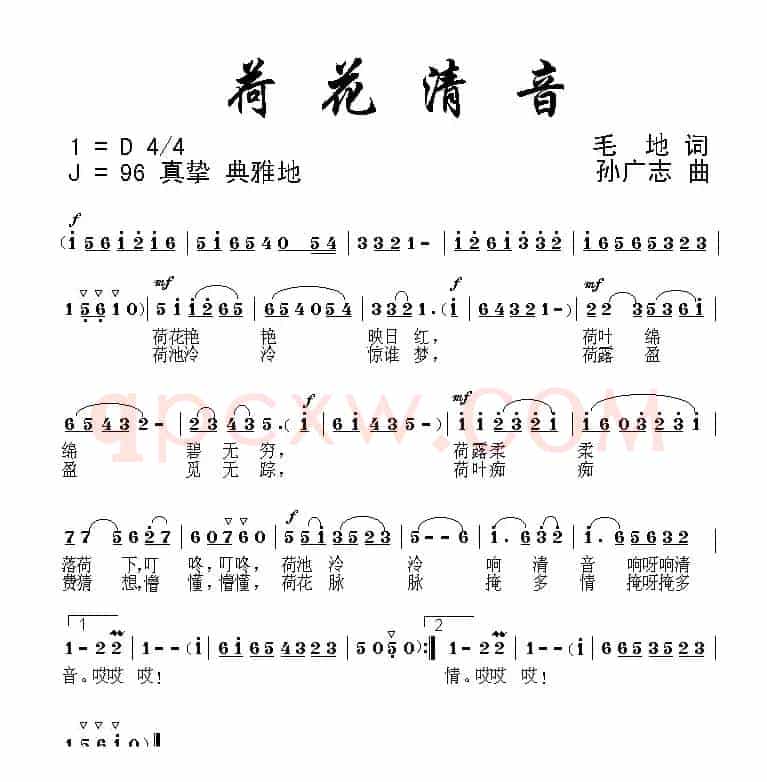荷花清音