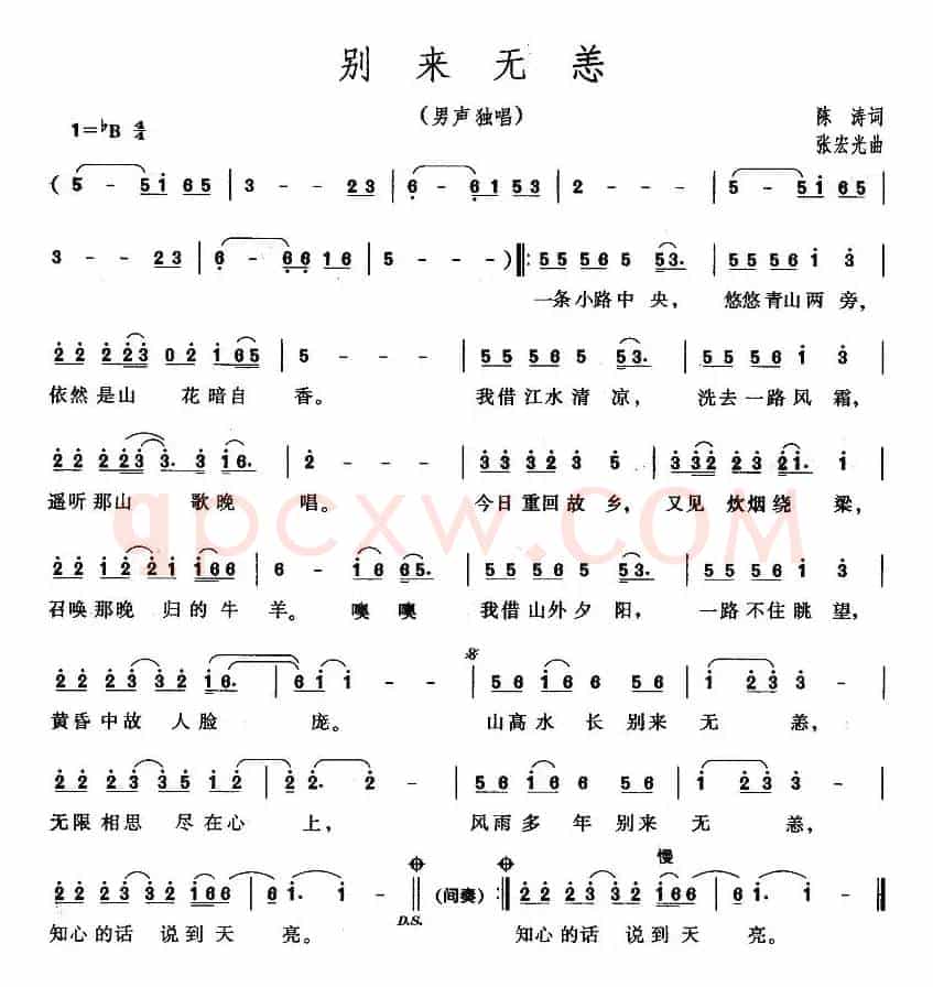 别来无恙（陈涛词 张宏光曲）